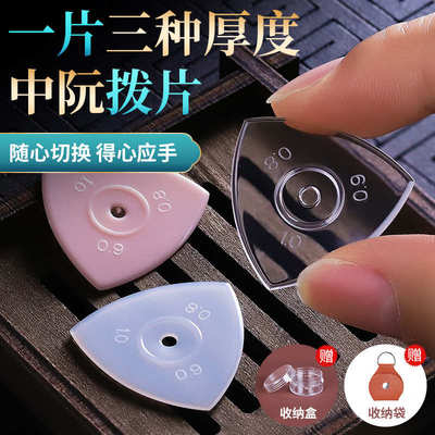 专业演奏中阮拨片尼龙柳琴拨片小阮大阮月琴通用弹片耐磨乐器配件