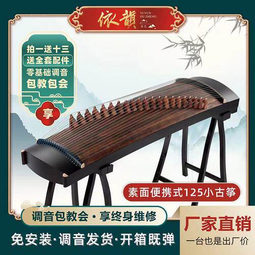 依韵古筝初学者入门小型可携式21弦迷你筝儿童练习琴挖筝实木乐器