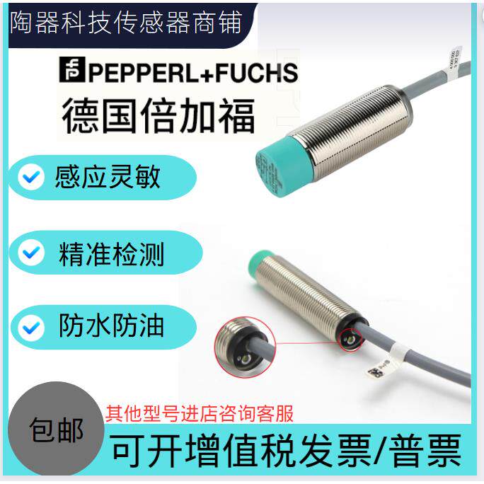 P+F倍加福接近开关NBN4-12GM50-E2 NBB5 NBN8-18GM50-E2-E0-V1