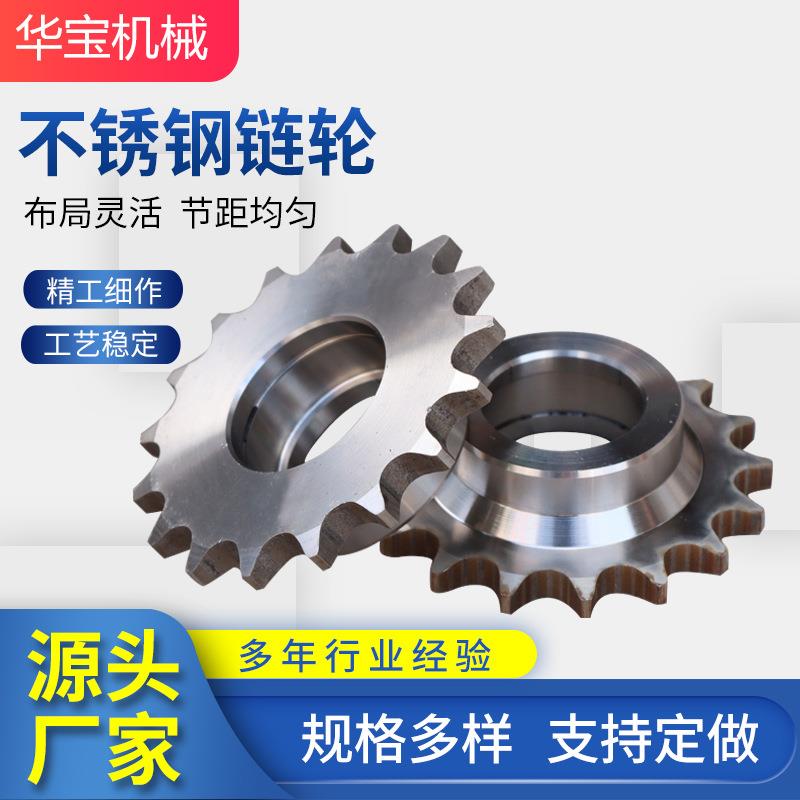 厂家非标传动链轮不锈钢齿轮工业耐高温单排双排不锈钢链轮