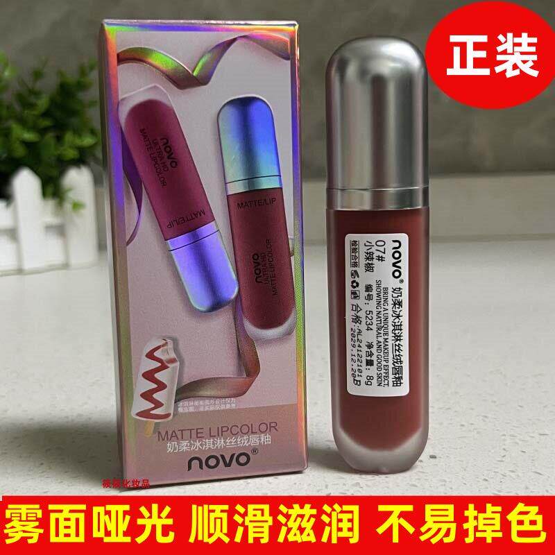 NOVO奶柔冰淇淋丝绒唇釉高贵雾面哑光不易掉色顺滑滋润显色唇彩正