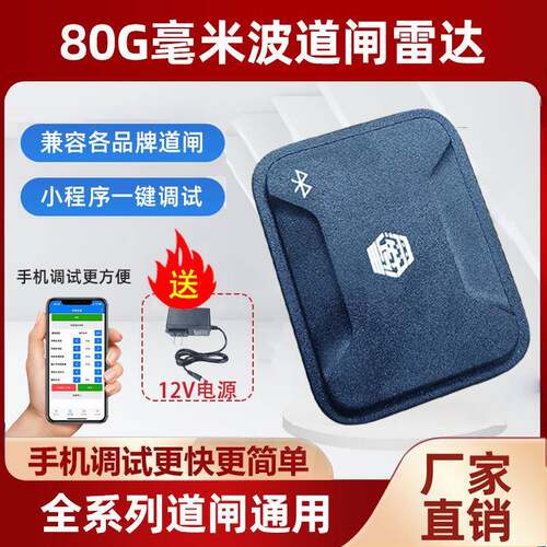道闸防砸雷达地感 车牌识别道闸防砸雷达毫米波80G雷达地感检测器