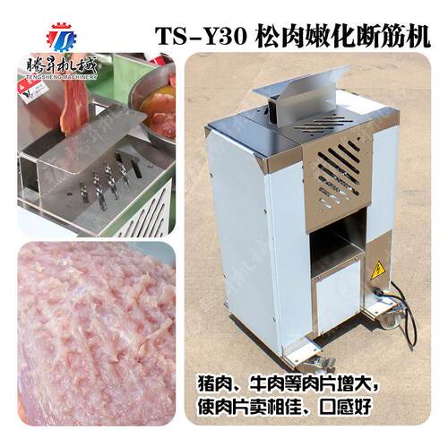 小型商用不锈钢猪肉牛肉松肉嫩化机猪排压松机牛排断筋机