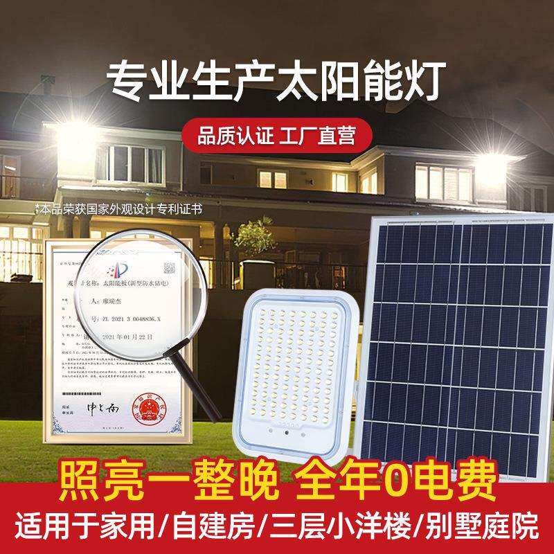 太阳能投光灯ABS塑壳投光灯家用夜灯照光灯透镜高亮工程路灯