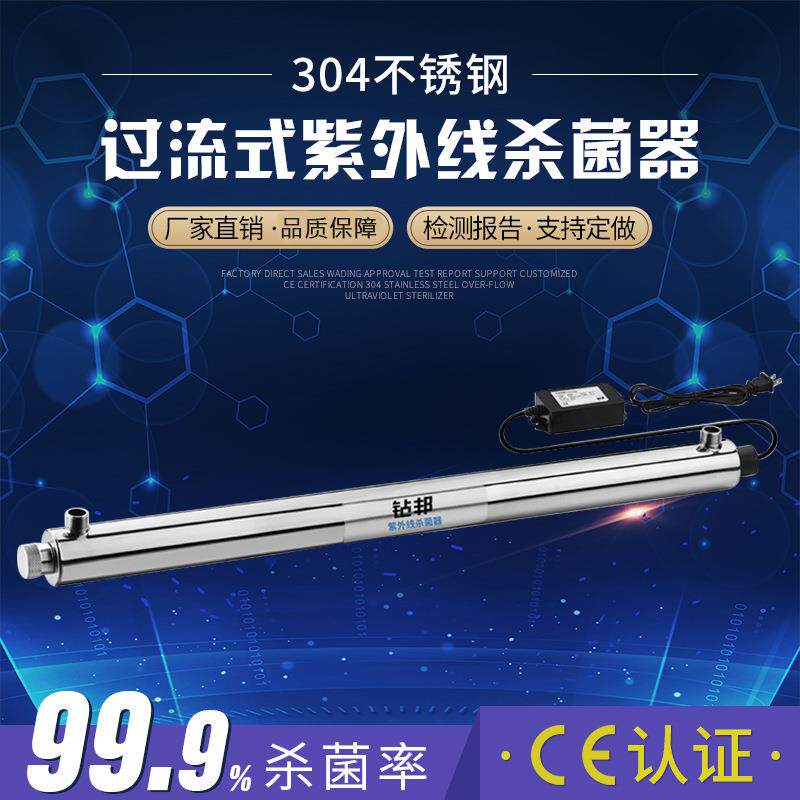 30W小型高效杀菌器紫外线消毒发生器不锈钢净水设备商用供水