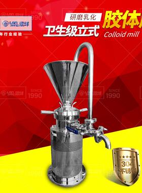 卫生级小型立式不锈钢胶体磨实验室食品酱料研磨机牛肉酱磨酱机