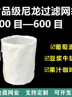 过滤袋200目豆腐脑过滤袋豆浆神器家用网袋筛网滤器葡萄酒奶茶