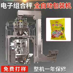小袋装大袋包装设备 高粱饴糖果包装机 电子称计量袋中袋包装机