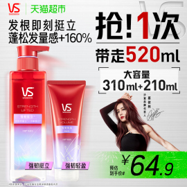 VS沙宣蓬蓬瓶洗护套装无硅油强韧挺立310ml+210ml留香控油蓬松