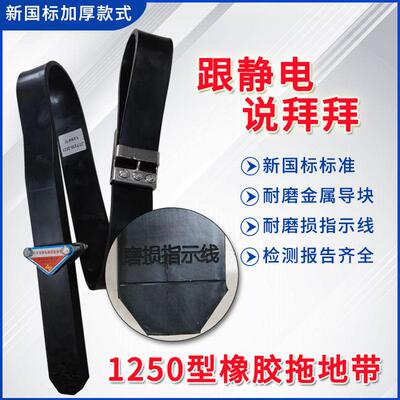 国静标2501250*40*型油罐车导电品拖地带尾端1金属块危险货车耐磨