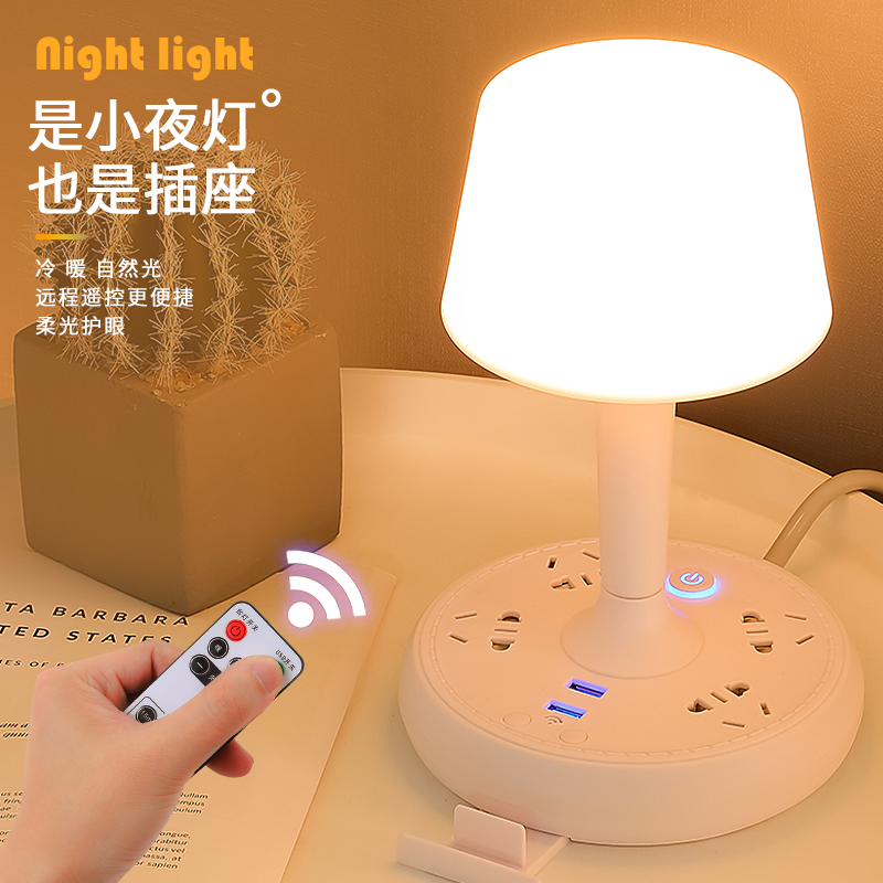 台灯卧室床头灯插座一体插电式多功能遥控调节亮度小夜灯睡眠1766
