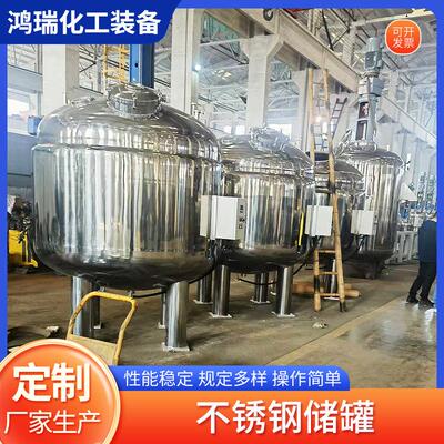 304不锈钢储罐非标定化工立式储液罐食品卫生级真空耐压贮存罐