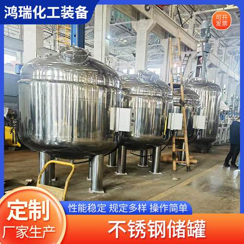 304不锈钢储罐 非标定化工立式储液罐 食品卫生级真空耐压贮存罐