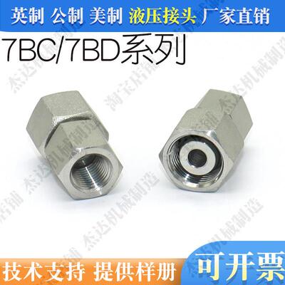 7BC/7BD/7MC液压过渡碳钢卡套接头公制和英制压力表接头内丝活接