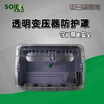 透明变压器防护罩三相计量防盗表箱互感器防窃电保护罩低压防水盒