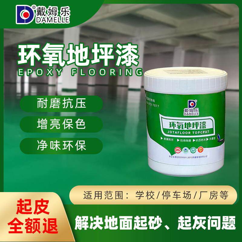 厂家直销环氧地坪漆自流平地板漆车间地平漆水泥地面漆水性漆环保