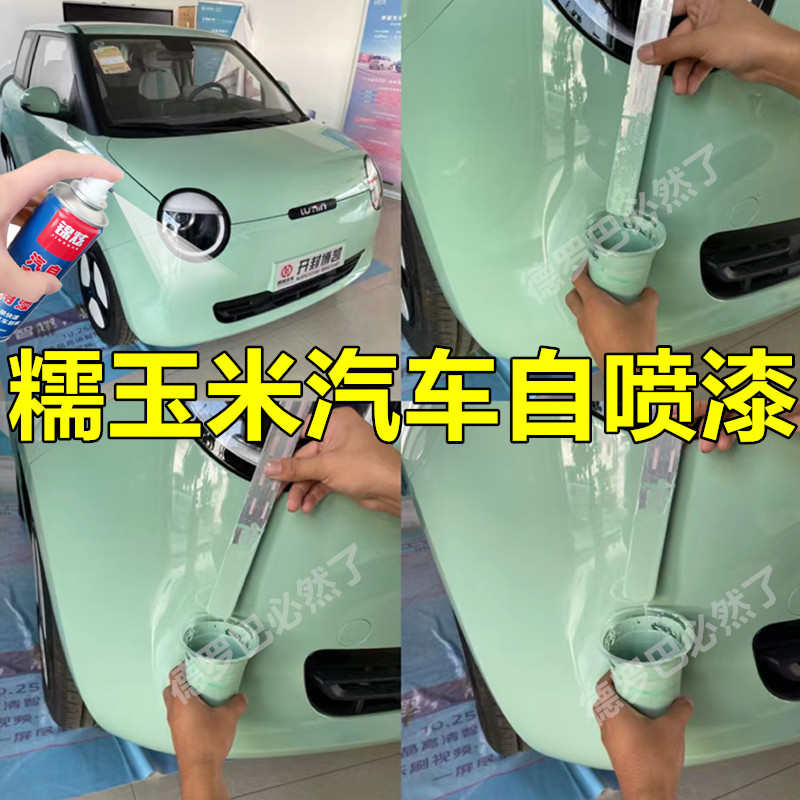 长安Lumin糯玉米绿色自喷漆车漆划痕修复补漆颜色太好了原厂配方