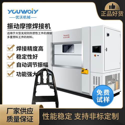 厂家供货汽车排挡面板振动摩擦焊接机塑料制品震动摩擦焊设备