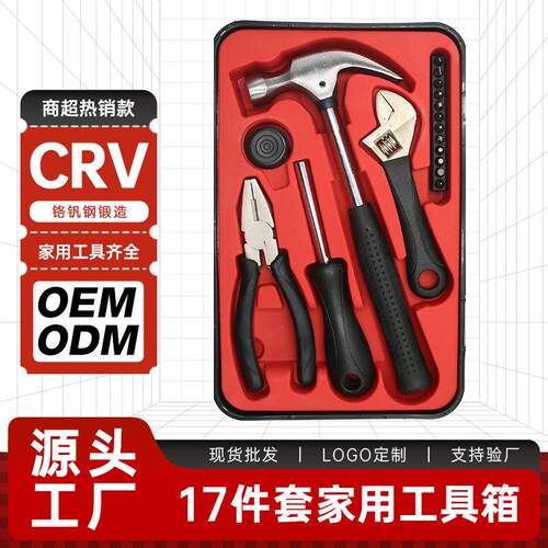 手动工具17件套家用工具箱锤子老虎钳扳手大全套便携式工具箱