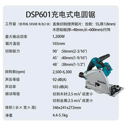 牧田 DSP601 充电式电圆锯 木工手提切割机