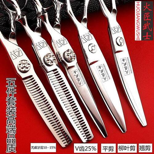 正品火匠武士剪刀美发剪专业鱼骨无痕牙剪发型师专用理髲剪刀套装