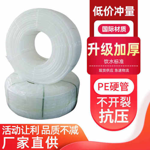 pe自来水管6分水管地埋无味热熔塑料硬管4分白色给水管全新料批发