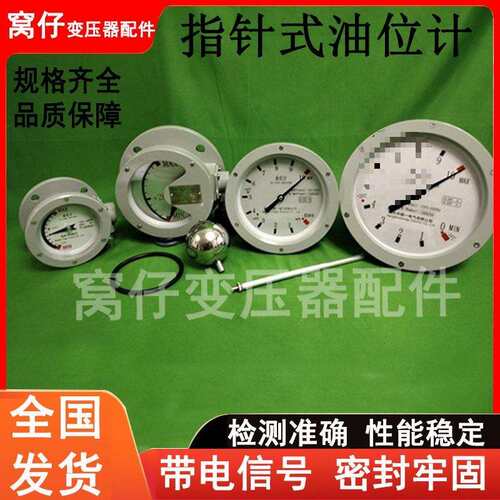 油浸式电力变压器油位计指针式油位表油枕头侧装电接点液位显示器