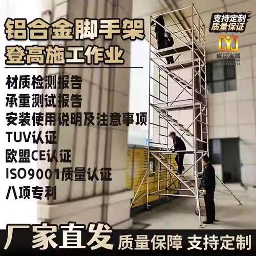 铝合金鹰架厂家直销移动快装工业建筑登高作业施工安全爬梯定制