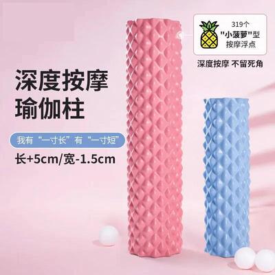 瑜伽棒圆柱泡沫轴狼牙棒滚腿轴瘦腿滚轴泡沫按摩滚筒瘦腿神器学女
