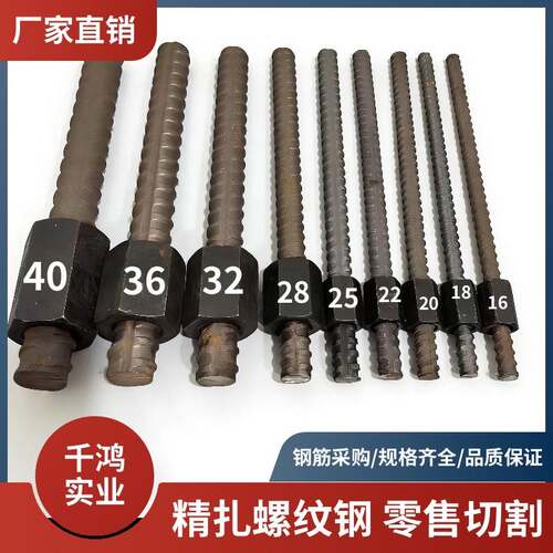 零切包邮·精轧螺纹钢钢筋钢筋条锚杆筋螺母PSB500`830`930`1080