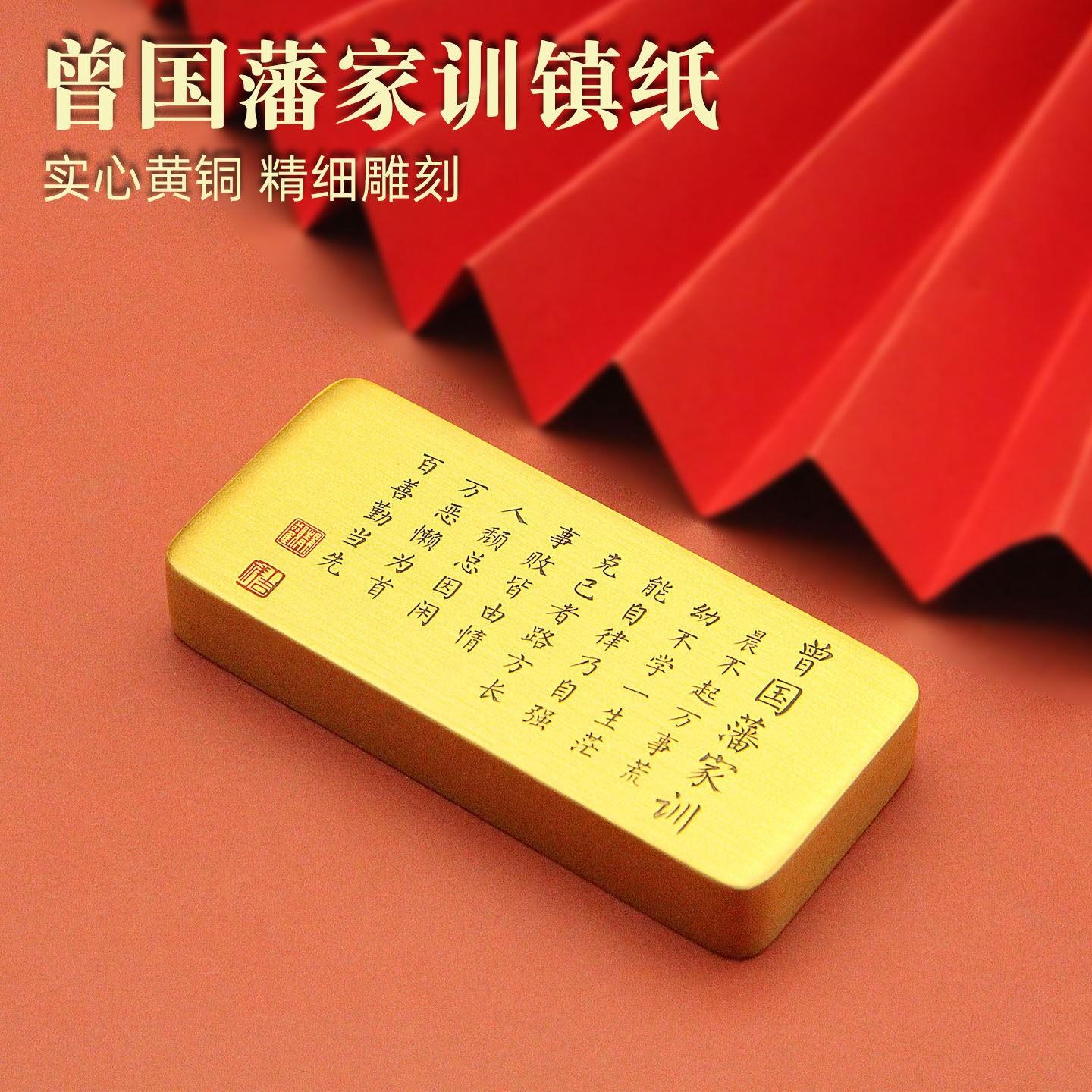 曾国藩家训实心黄铜镇纸手把件精刻铭文文房把玩收藏礼品实用款-