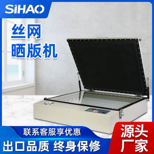 SC650数控真空丝网晒版机 UV光源丝网版机紫外线曝光机 厂家