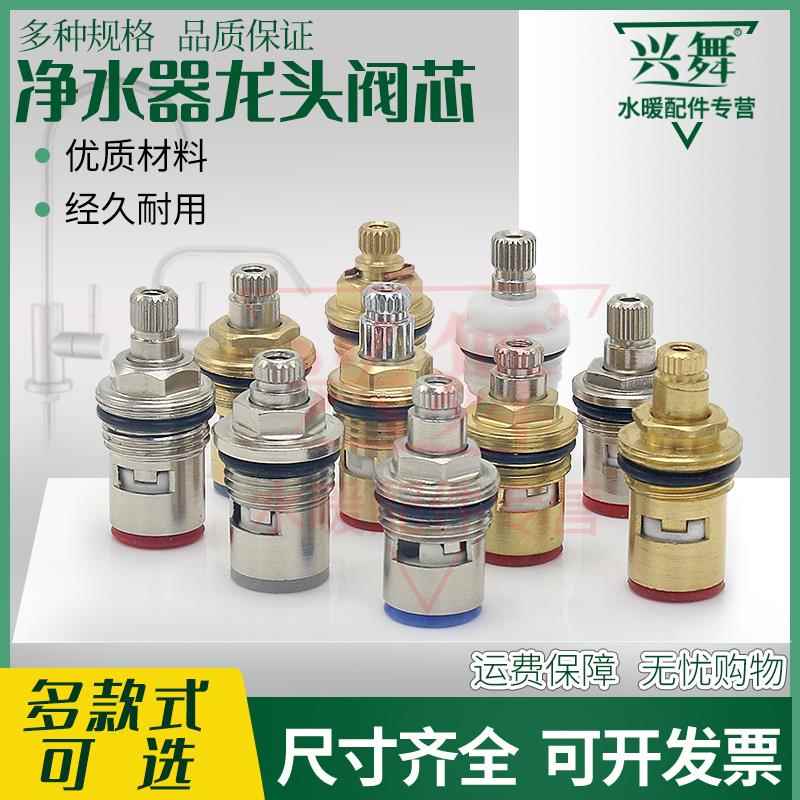 净水器水龙头铜阀芯陶瓷片配件厨房2分3分4分鹅颈饮水机开关手轮