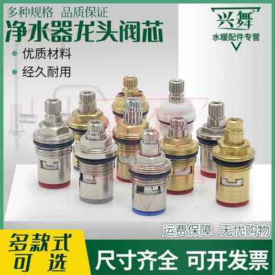 净水器水龙头铜阀芯陶瓷片配件厨房2分3分4分鹅颈饮水机开关手轮