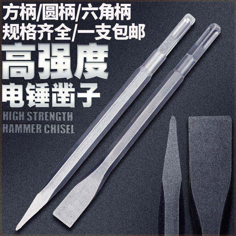 精品电锤钻凿子凿头电锤钻冲击钻头扁铲尖扁凿子弹簧钢电镐头六角