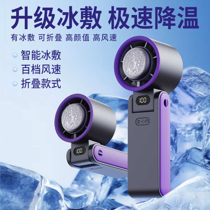 2025新款100档高速手持风扇冰敷制冷暴力小风扇折叠挂脖usb可充电
