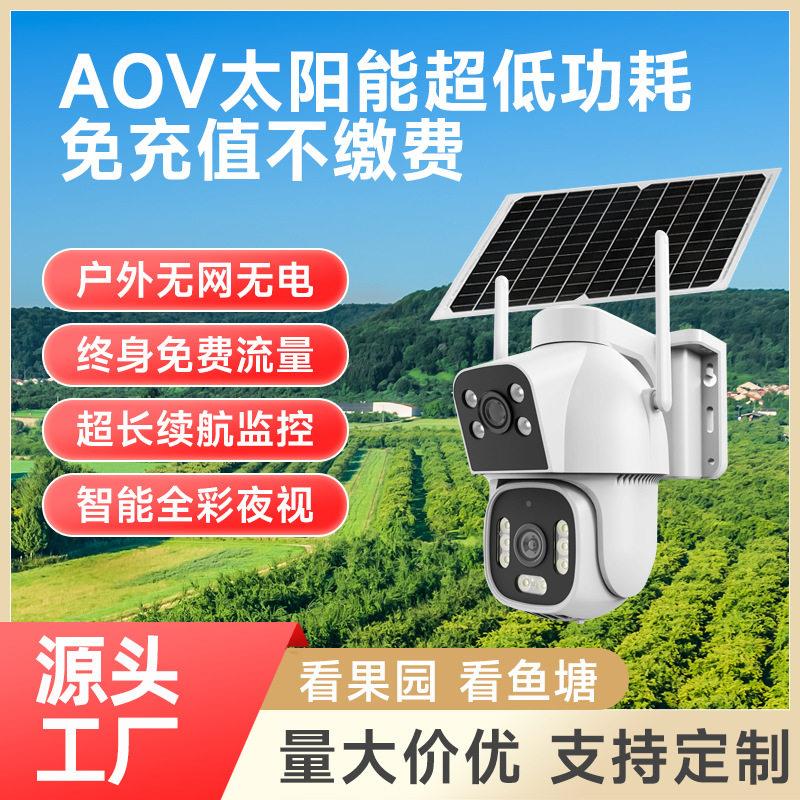 太阳能监控器无电无网终身免流量AOV室外野外果园可夜视摄像头