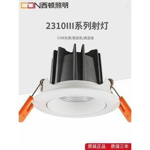 Cdn西顿照明Led射灯无主灯吸顶灯7W家庭客厅2310筒灯防眩光嵌入式
