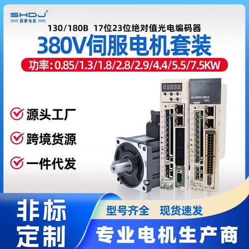 380V系列23位多圈磁编光编伺服电机驱动器套装支持485通讯