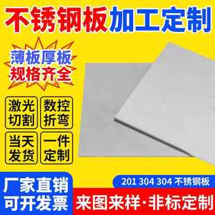 304不锈钢方板激光切割加工定做带孔折弯不锈钢板材拉丝异形定制