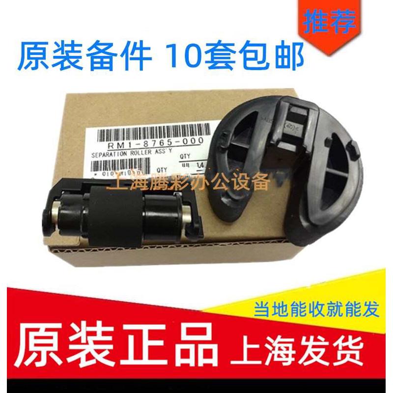 轮hppro400适用纸盒搓pro300纸器分页   轮 原装pro200惠普进纸
