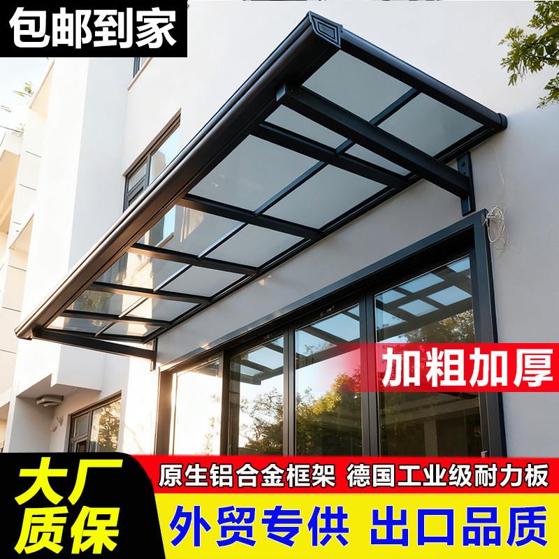 铝合金pc耐力板雨棚户外安装阳台窗户别墅屋簷家用遮阳雨搭