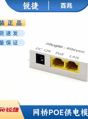 原装睿易POE合路器 无线AP网线转换器合路器 EST300网桥供电模块