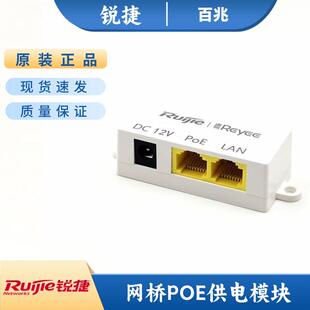 原装睿易POE合路器 无线AP网线转换器合路器 EST300网桥供电模块