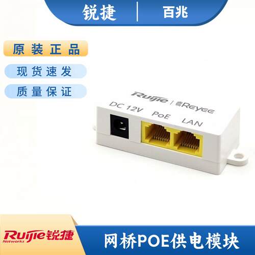 原装睿易POE合路器 无线AP网线转换器合路器 EST300网桥供电模块