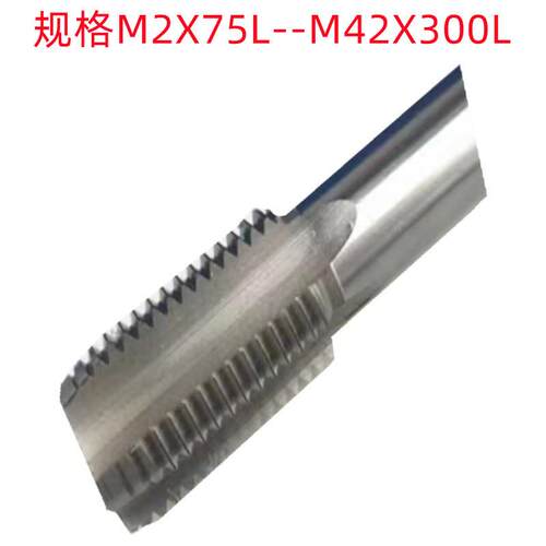 奥亨M30X200/M33X250/M42X300L非标加硬销售 加长丝锥