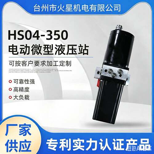 电动微型液压站防水船用液压站工厂直供直流液压站小型液压动