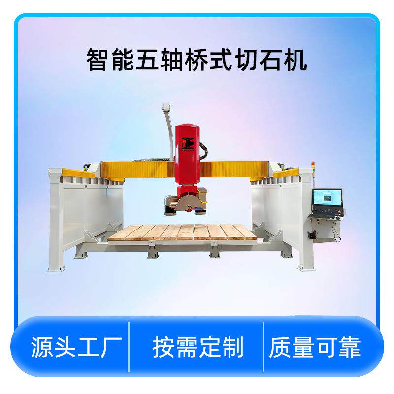 智能五轴切石机精密动态多轴加工中心异型石材切挖铣仿集成装备