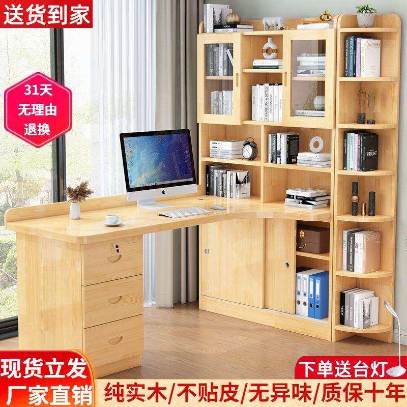 实木转角书桌书架一体组合卧室儿童学习写字桌简约台式办公电脑桌