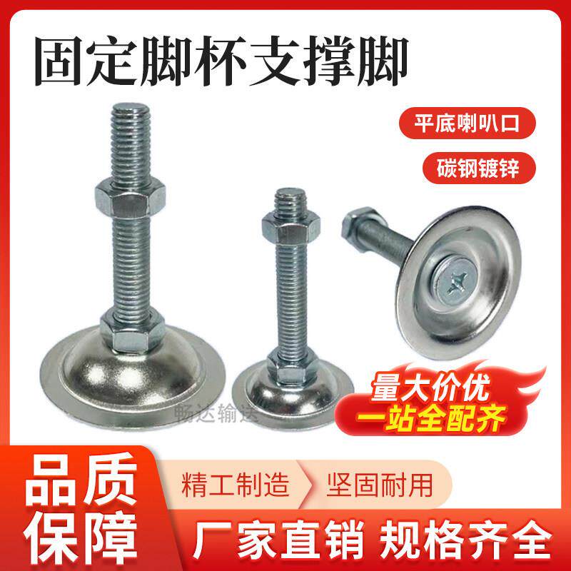 固定脚杯支撑脚 镀锌碳钢平底喇叭口可调节地脚螺丝M8-M20调整脚